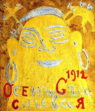 抽象的かつ装飾的 Painting - 幸せな秋 1912 1 要約